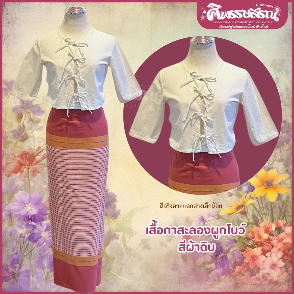 ชุดกาสะลอง