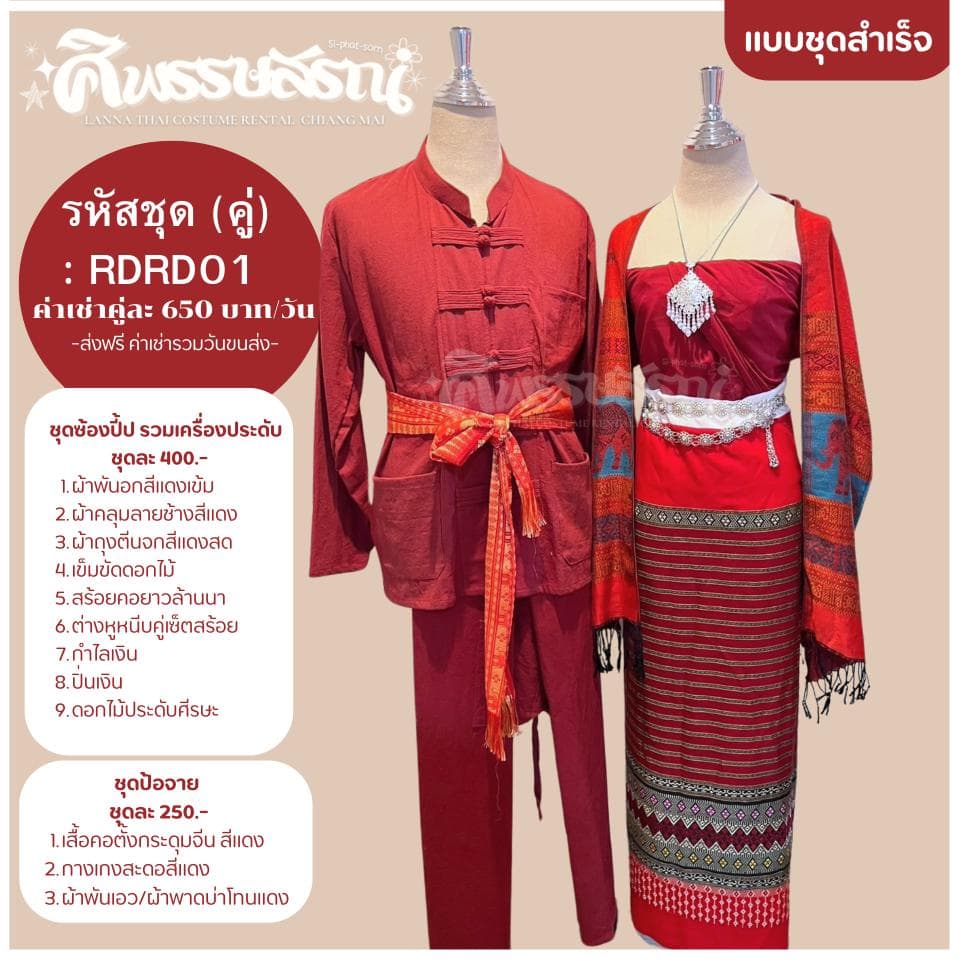 ชุดซ้องปี้ป