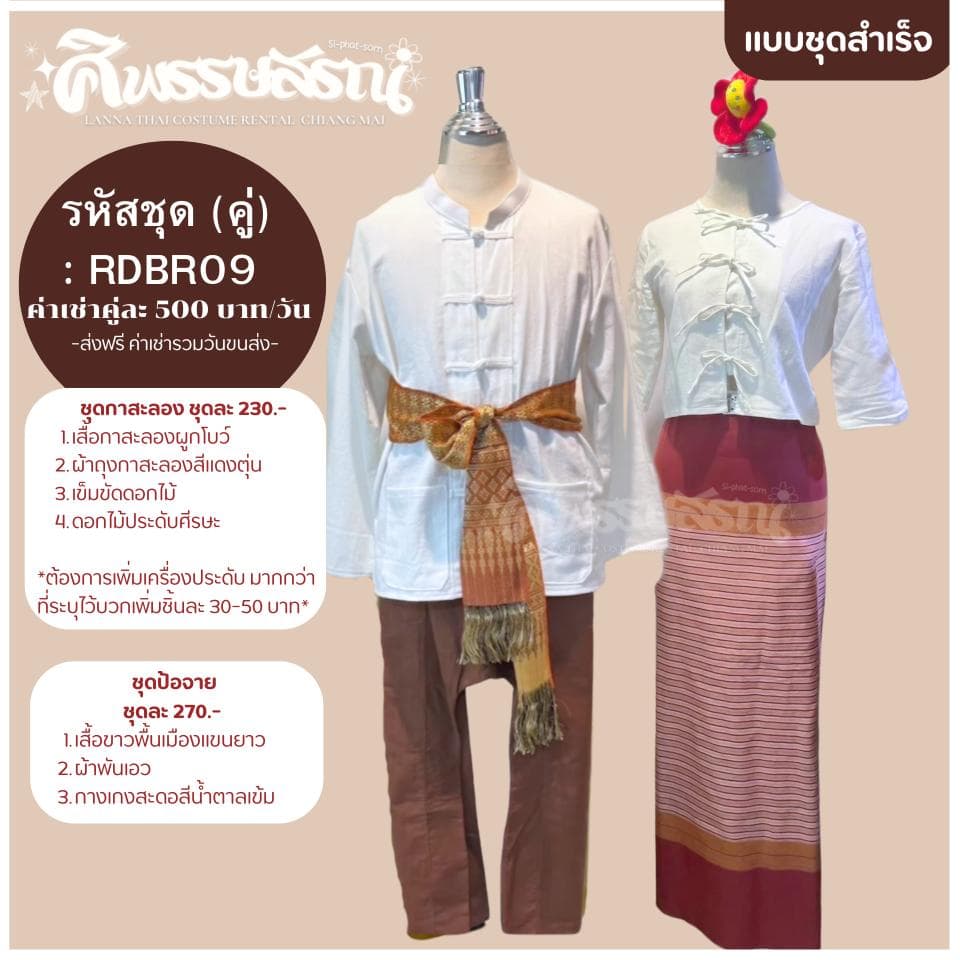 ชุดล้านนาพื้นเมืองสีขาว