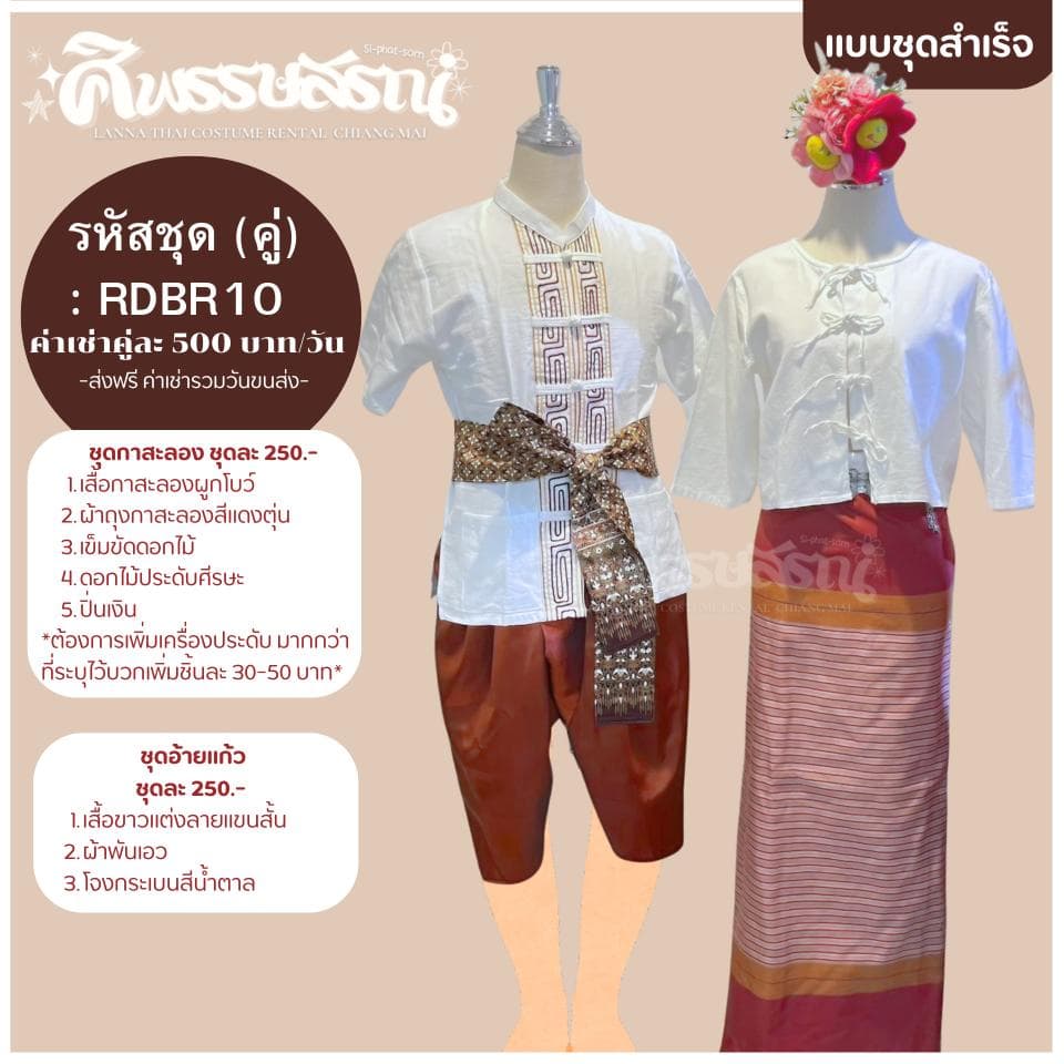 ชุดล้านนาพื้นเมืองสีขาว