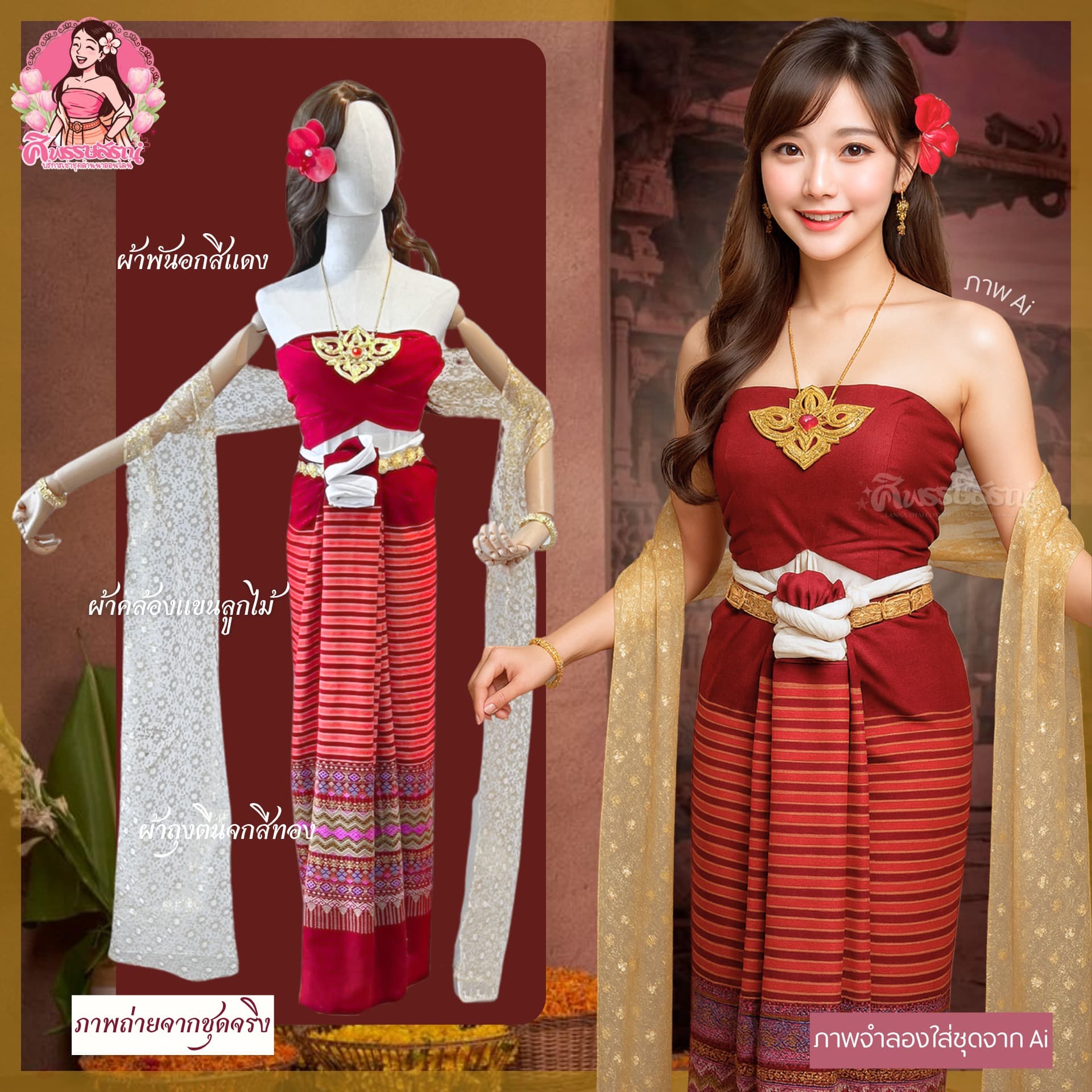 ชุดล้านนาสีแดง