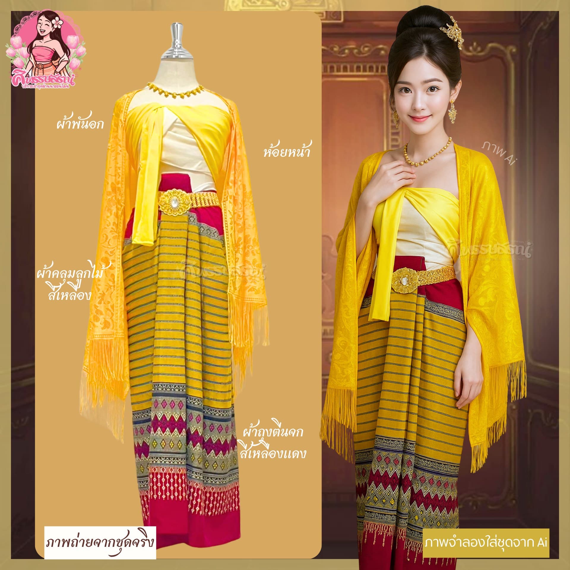 ชุดล้านนาสีเหลืองทอง